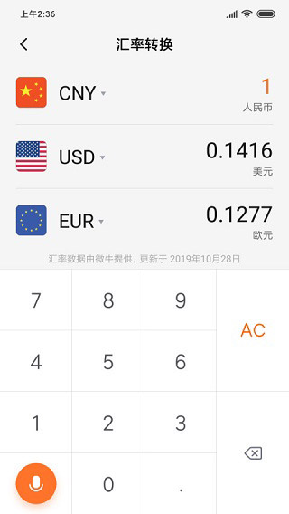 小米计算器最新版图3