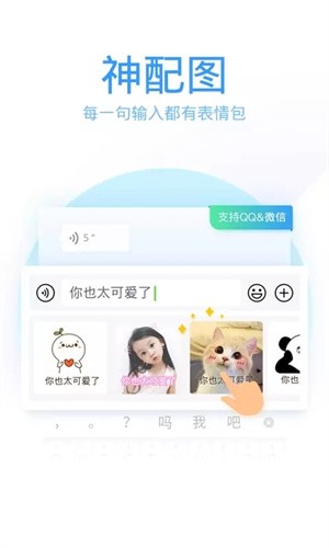 QQ输入法免费版图3