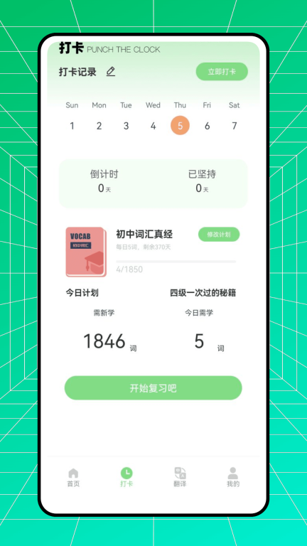 超级单词王图2