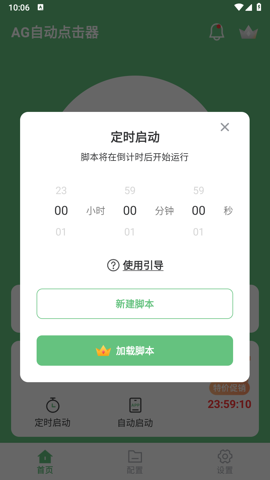 AG自动点击器图1