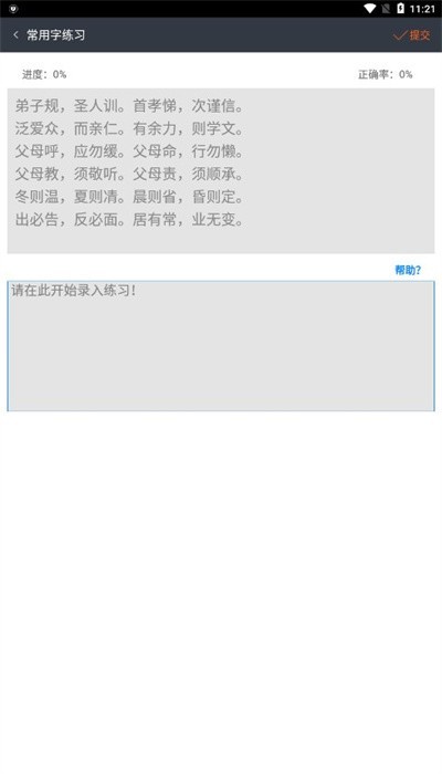 喵喵打字图2