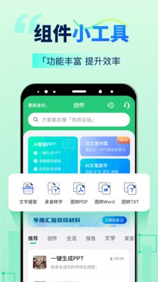 AI智能写手正版图2