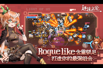 迷途之光