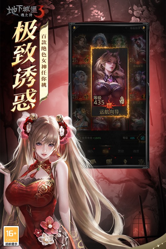 地下城堡3:魂之诗