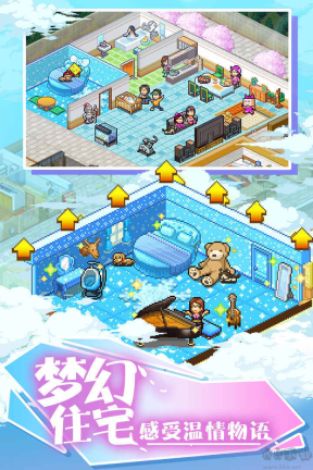 住宅梦物语手机版