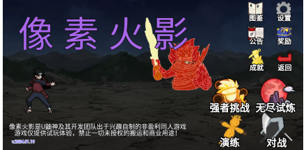 像素火影秽土柱间版