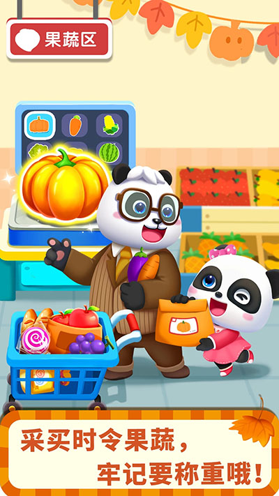 宝宝超市2025最新版