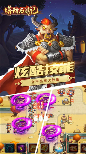 塔防西游记手机版(1)