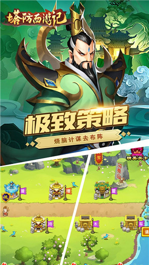 塔防西游记手机版(2)