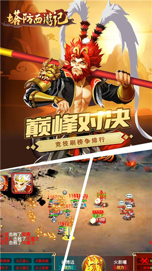 塔防西游记手机版(3)