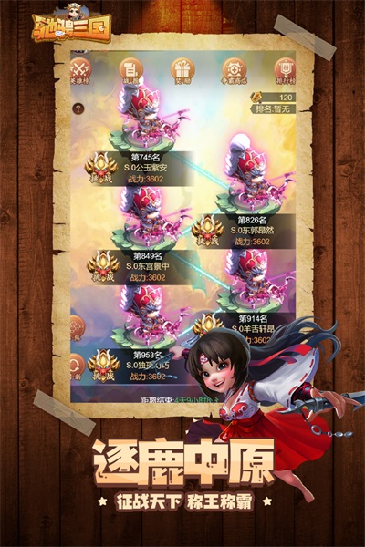 驰骋三国最新版(3)