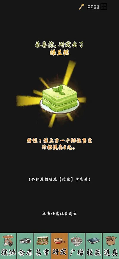 摆摊一百天免广告版(1)