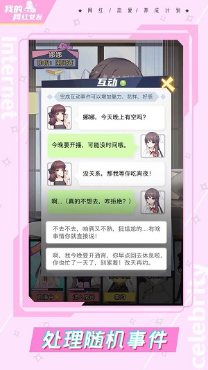 我的网红女友养成计划折相思(3)