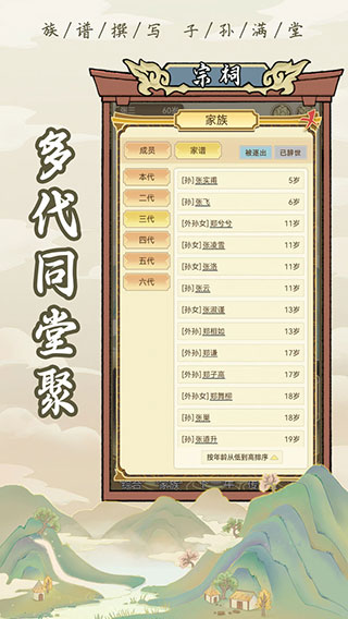 祖宗模拟器传承折相思(2)