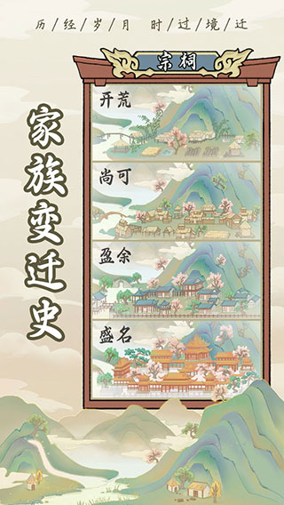 祖宗模拟器传承折相思(3)