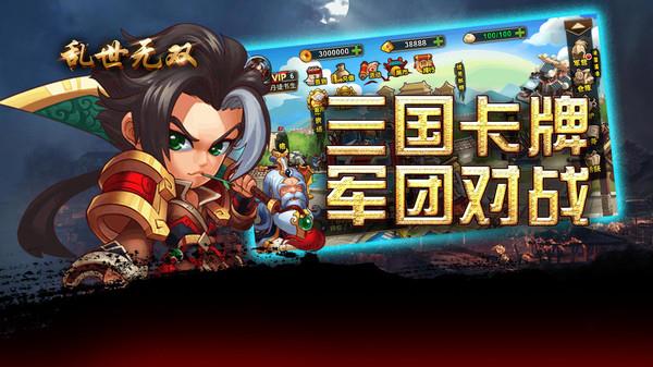 乱世无双(3)