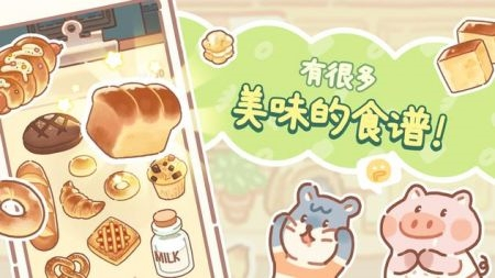 小熊面包店中文版(2)