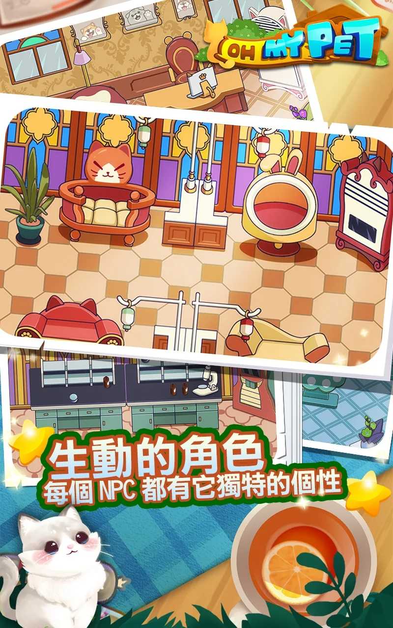 放置宠物大亨最新版图1