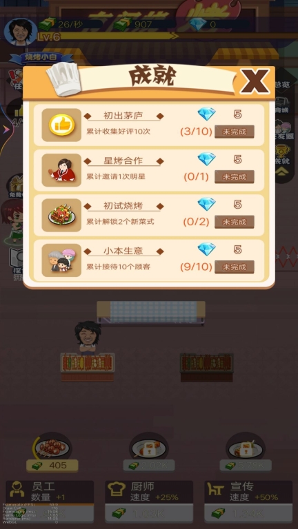 天天烧烤摊红包版图1