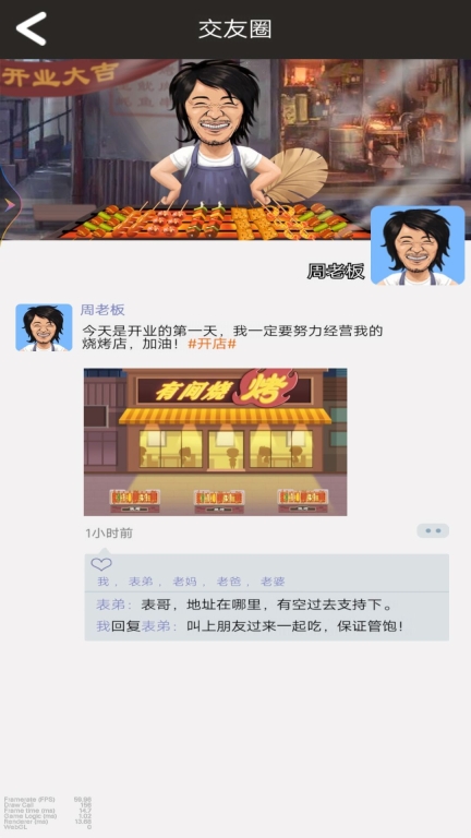 天天烧烤摊红包版图2