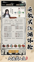 大侠式人生2最新版图3