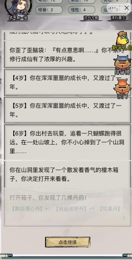 文字修仙传最新版图2