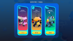 机器人世界冒险最新版图3