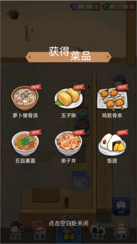 梦想寿司店折相思图2