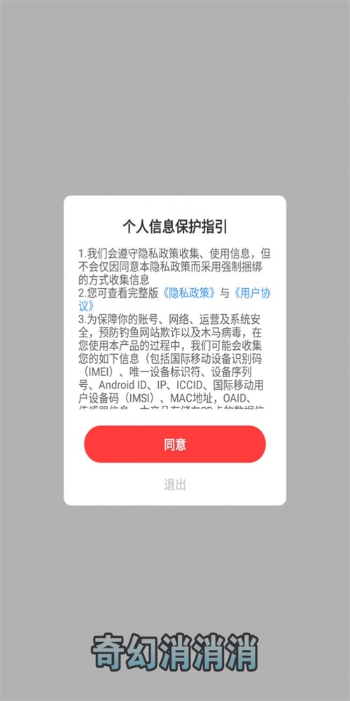 奇幻消消消红包版图3