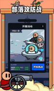 部落攻防战图1