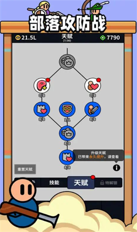 部落攻防战图3