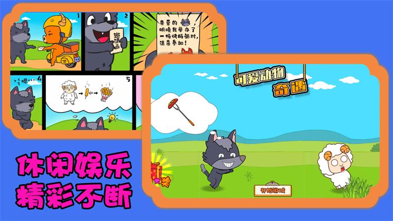 可爱动物奇遇(2)
