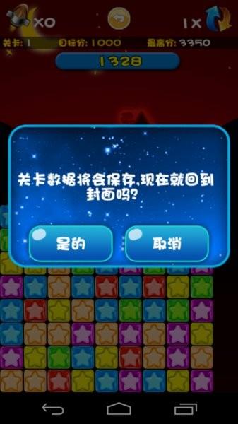 星空消消看(3)