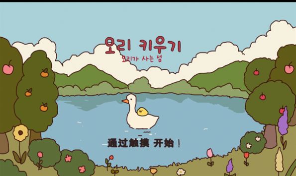 鸭子农场最新版(2)