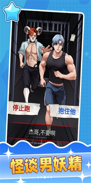 怪谈男妖精(2)