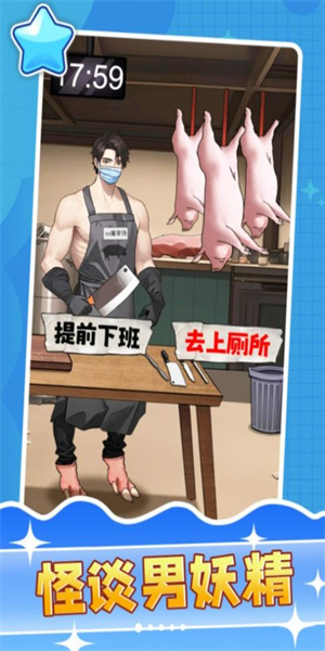 怪谈男妖精(3)