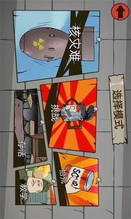 末日60秒(2)