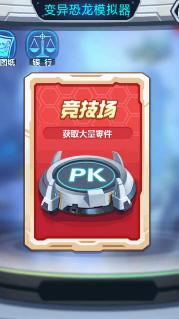 变异恐龙模拟器免广告(3)