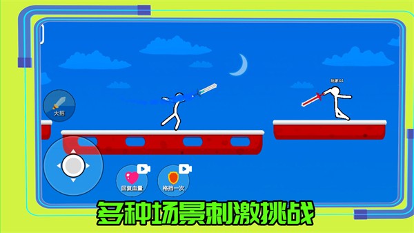 超勇的火柴人(2)
