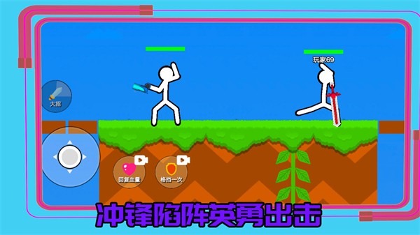 超勇的火柴人(3)