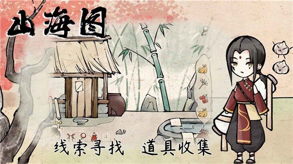 山海图图3