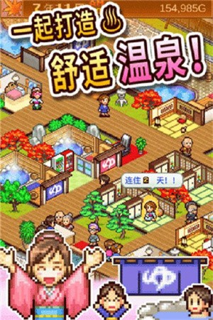 暖暖温泉乡2图2