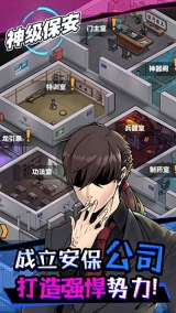 神级保安图3