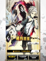 文豪迷犬怪奇谭中文版图2