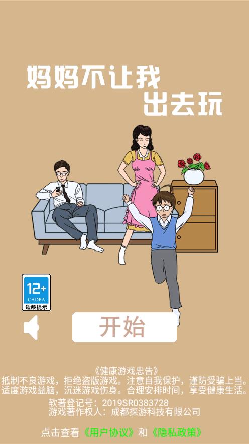 妈妈不让我出去玩图4