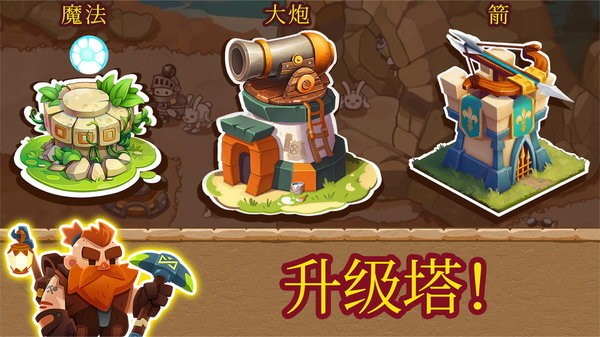 塔防王国之战图1