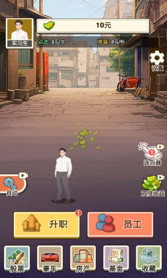 房东逆袭王图2