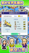 珍宝机场物语图1