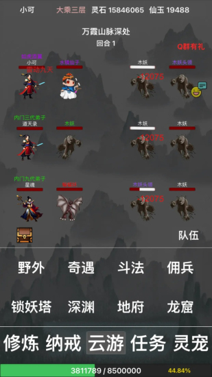 全民修真时代图1