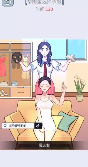 你要找茬吗图1
